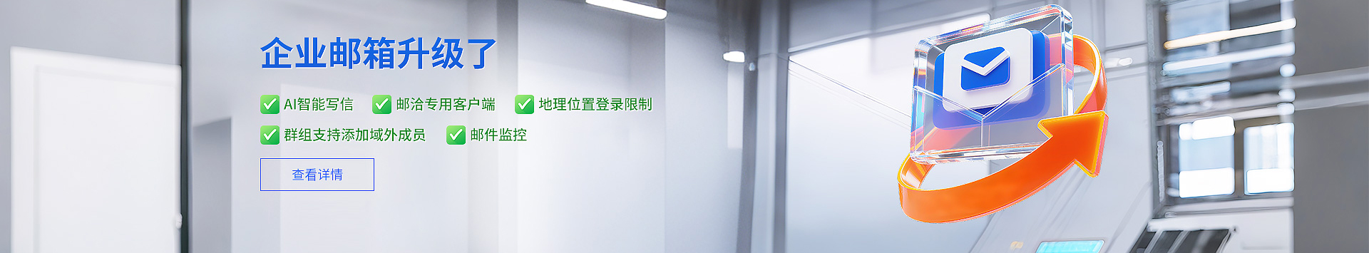 企业邮箱