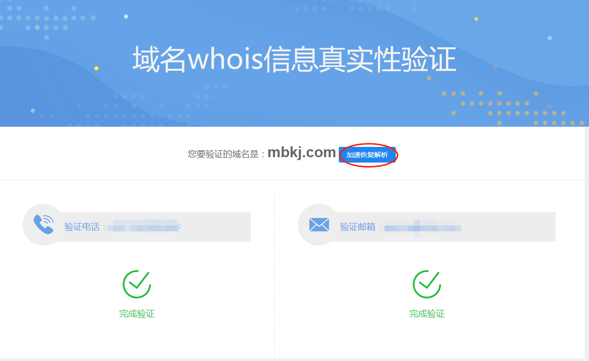 NameBright信息验证